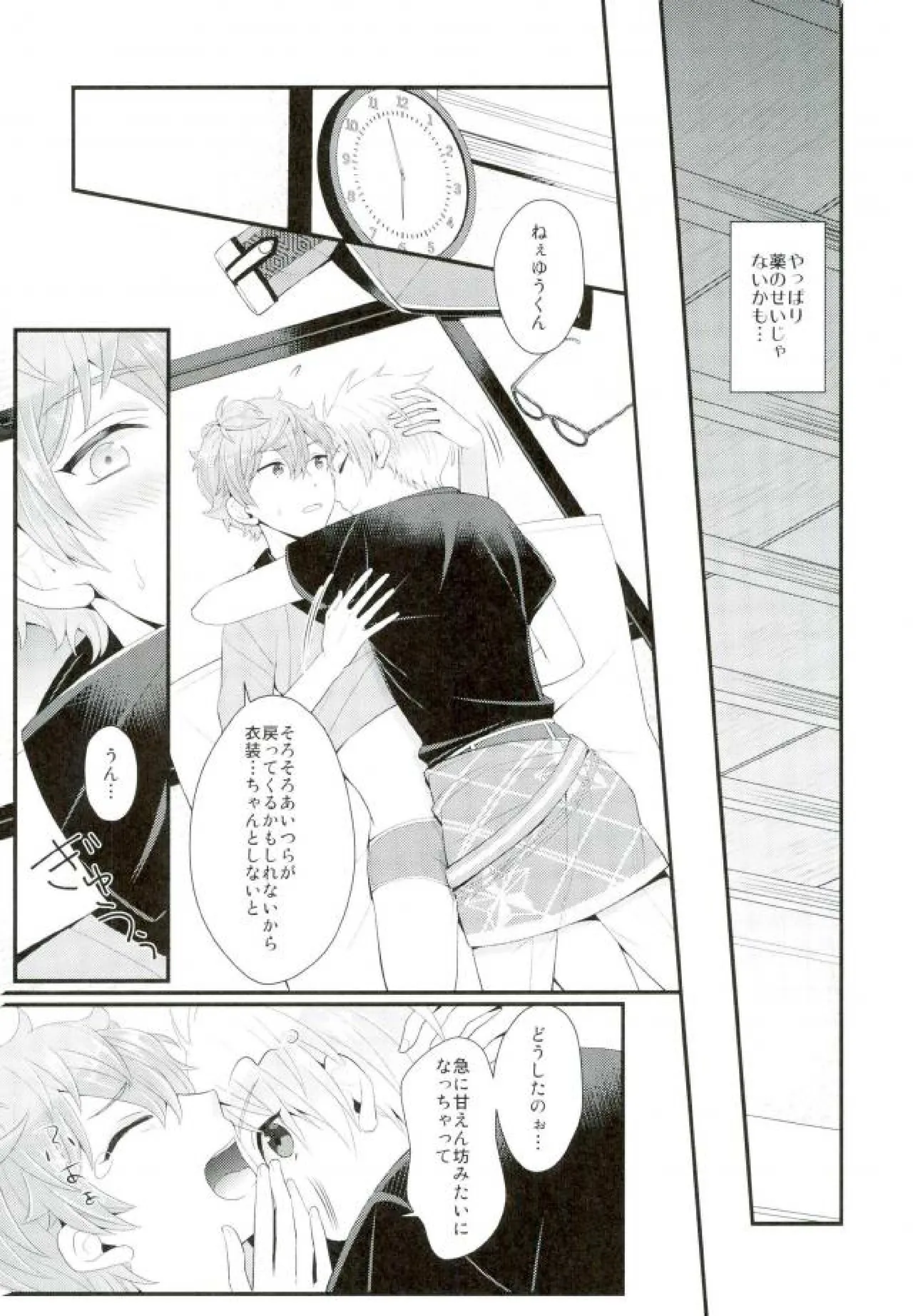 あまいJuice. - page43