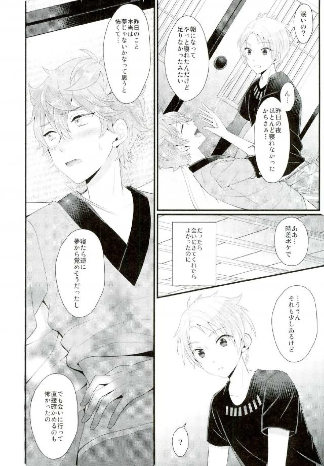 あまいJuice. - page44