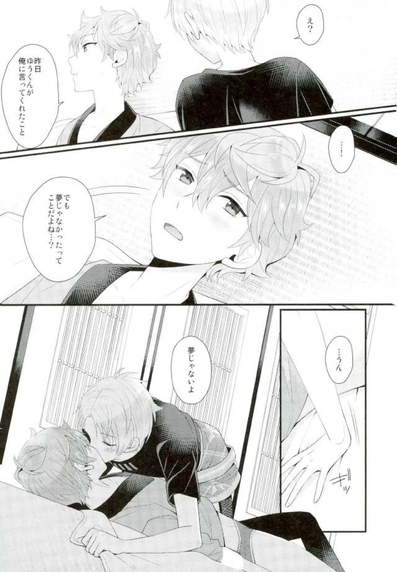 あまいJuice. - page45