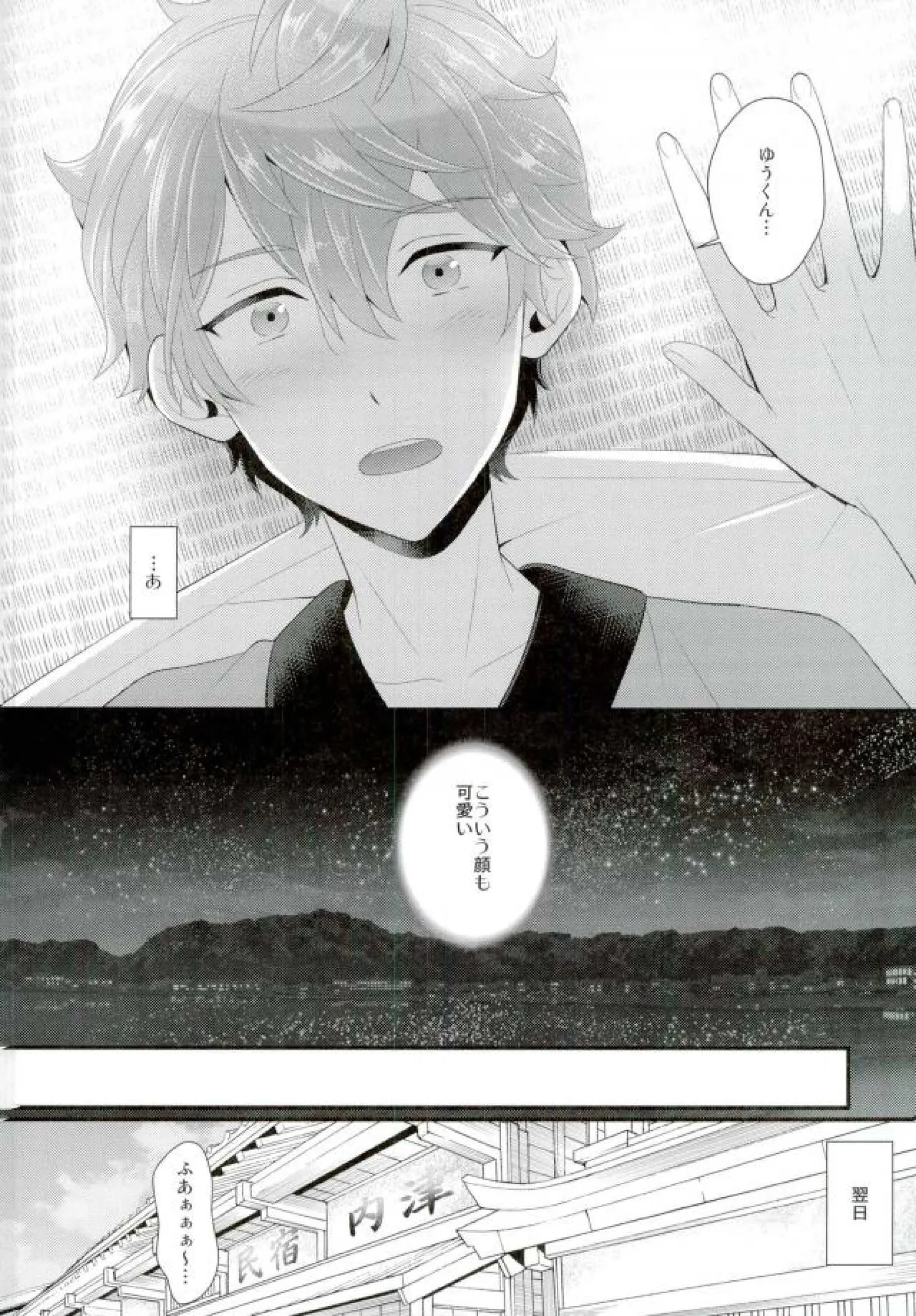 あまいJuice. - page46