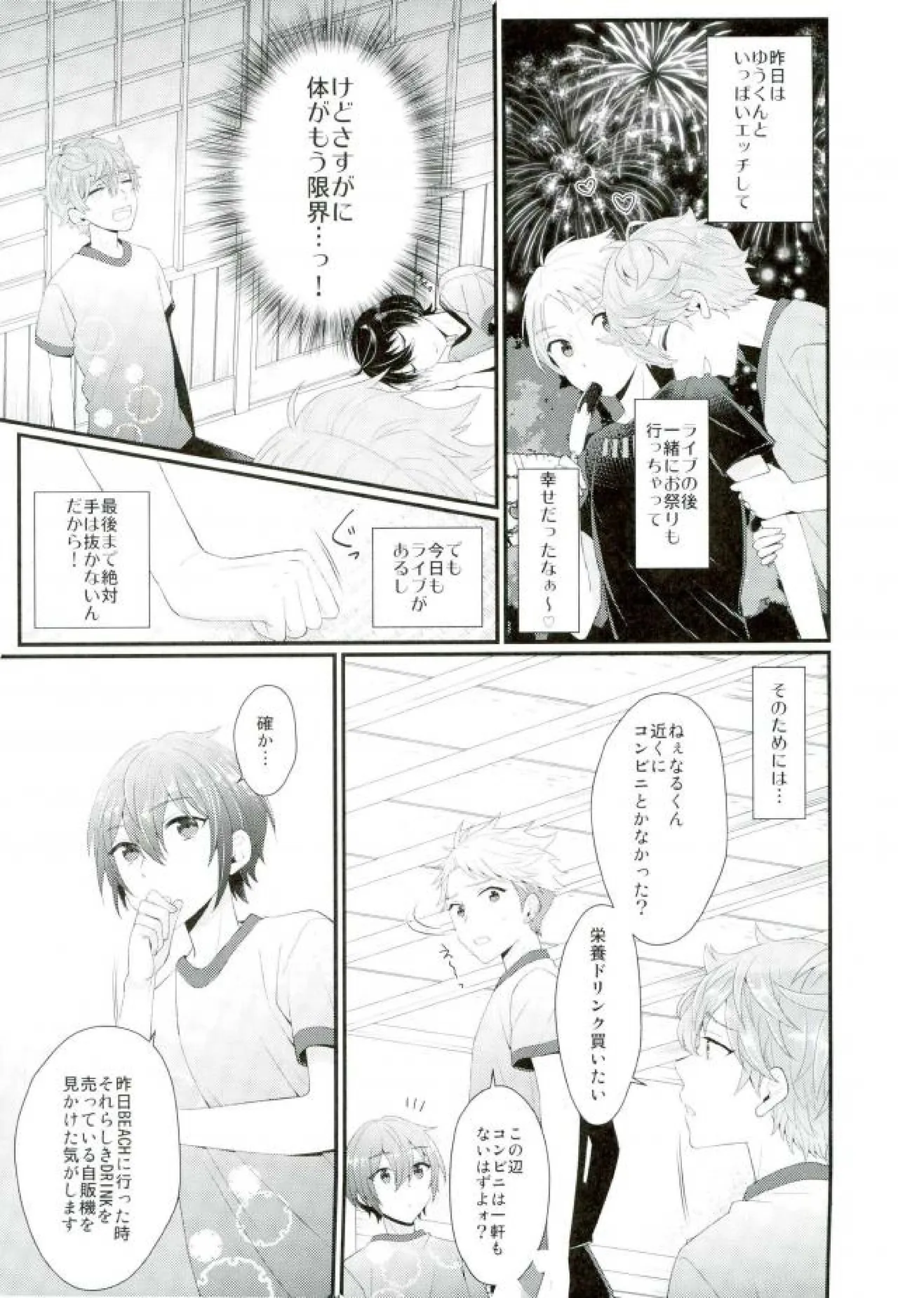 あまいJuice. - page47