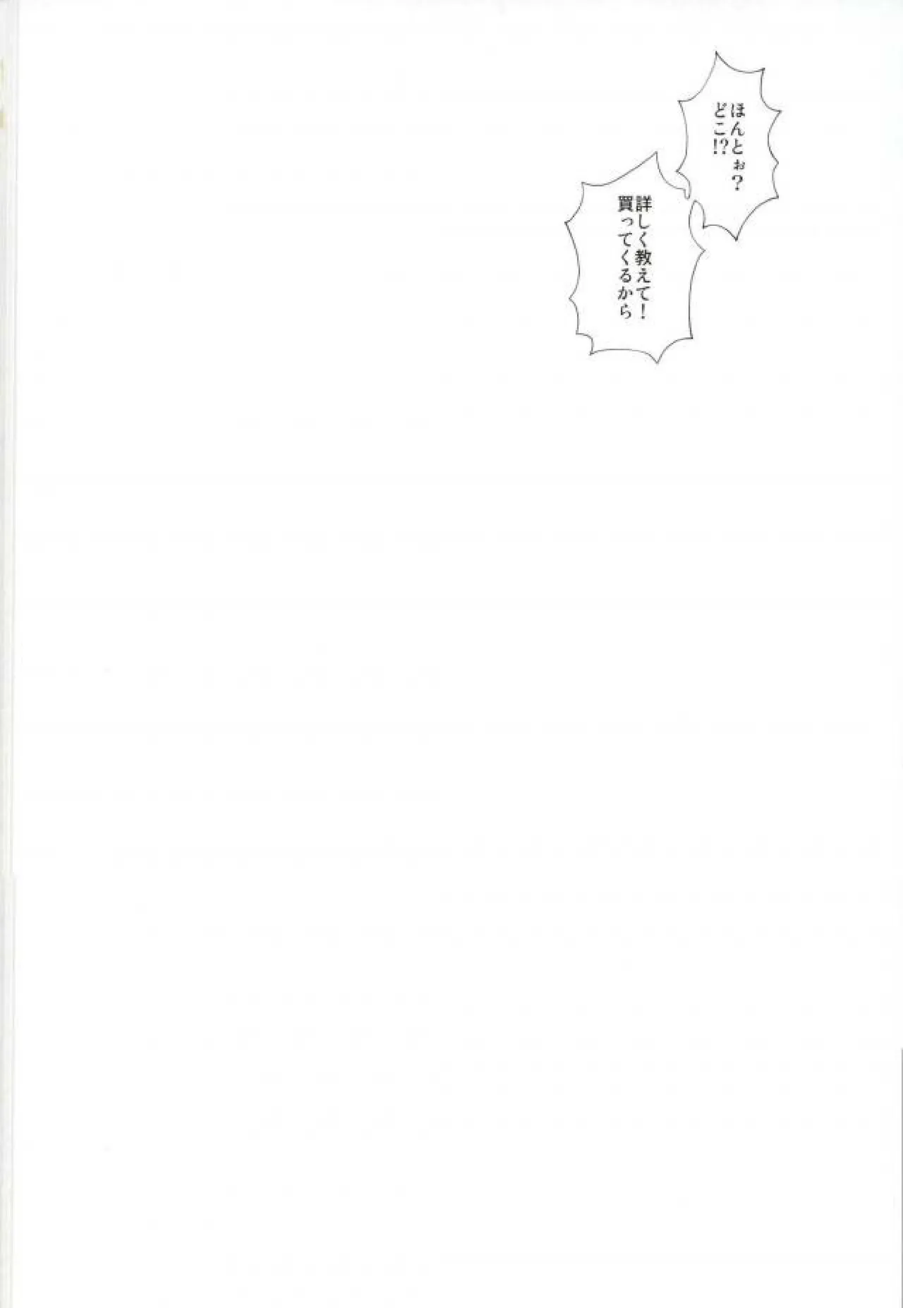 あまいJuice. - page48