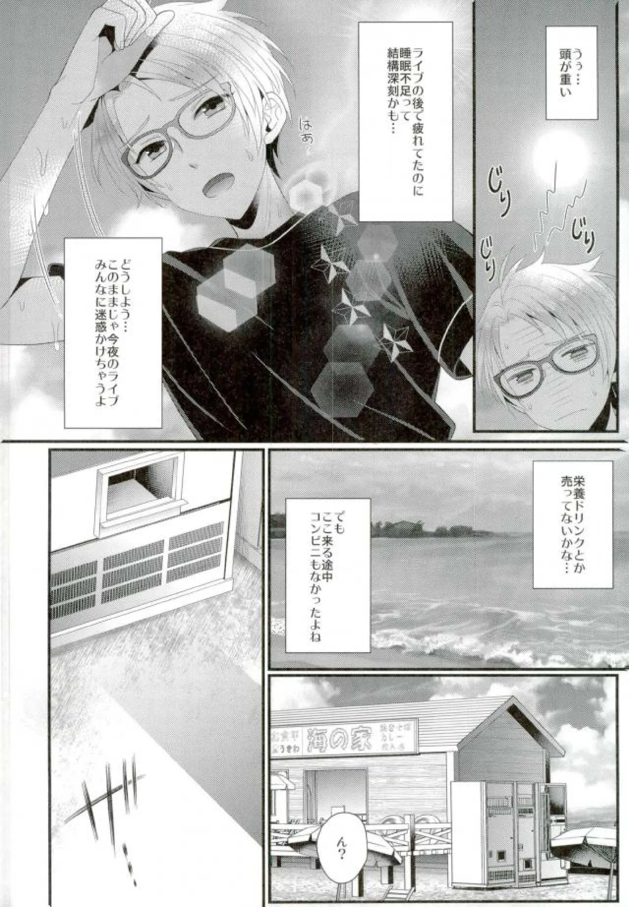 あまいJuice. - page6
