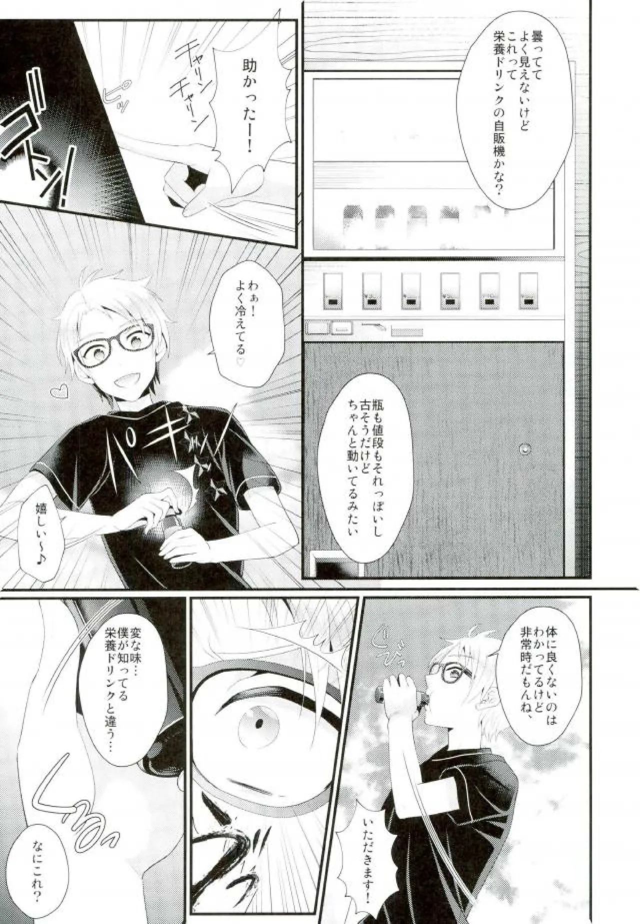 あまいJuice. - page7