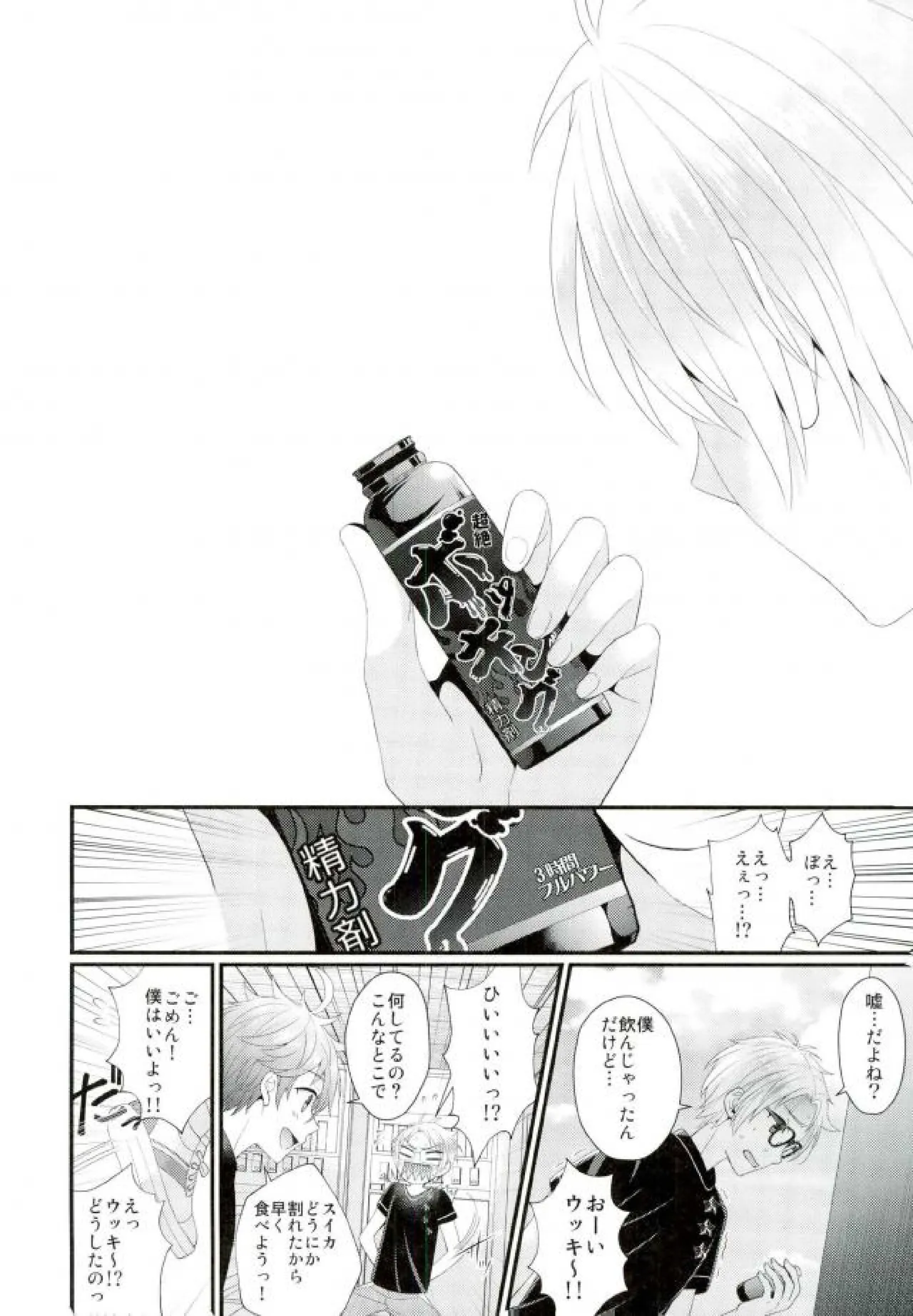 あまいJuice. - page8