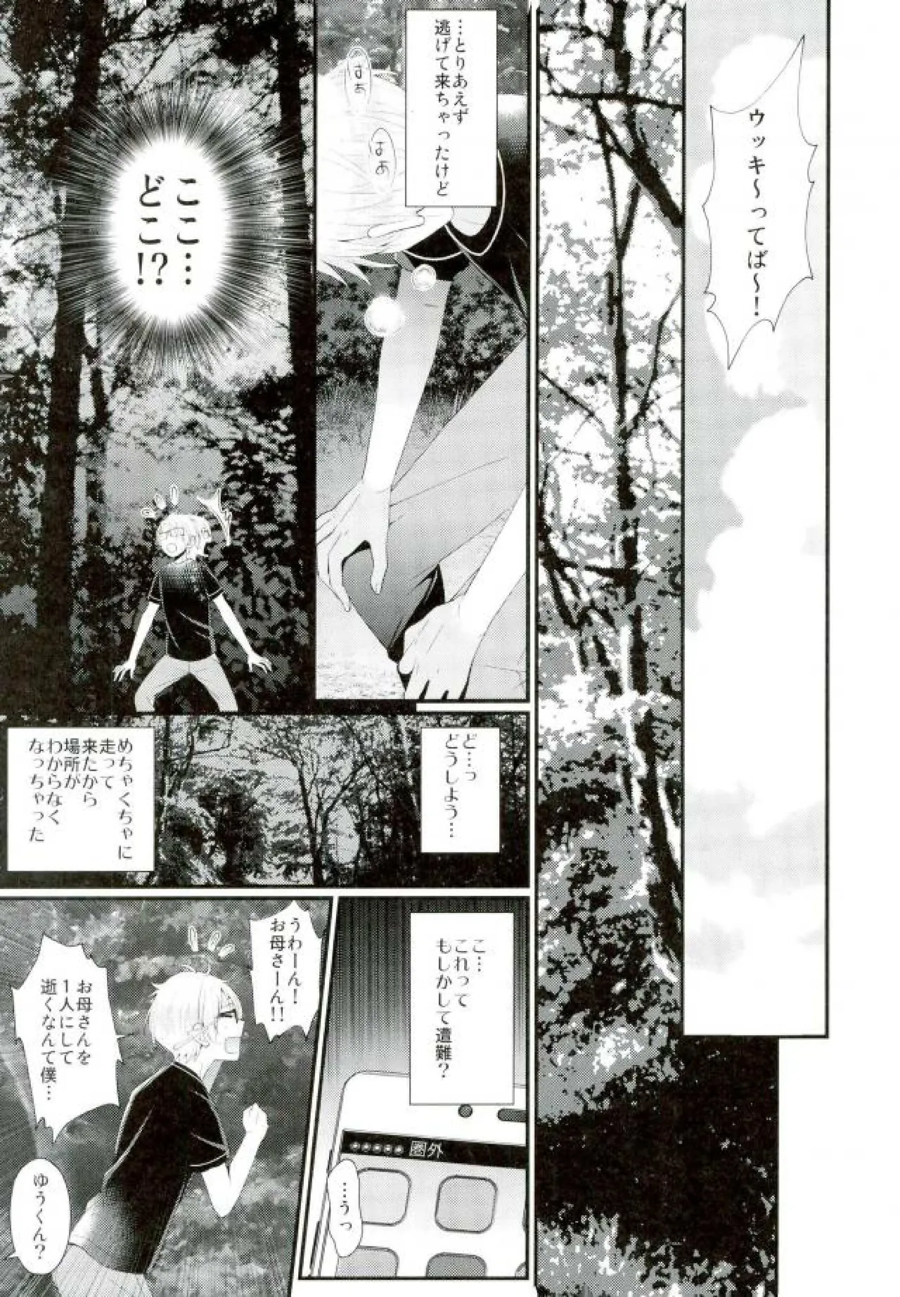 あまいJuice. - page9