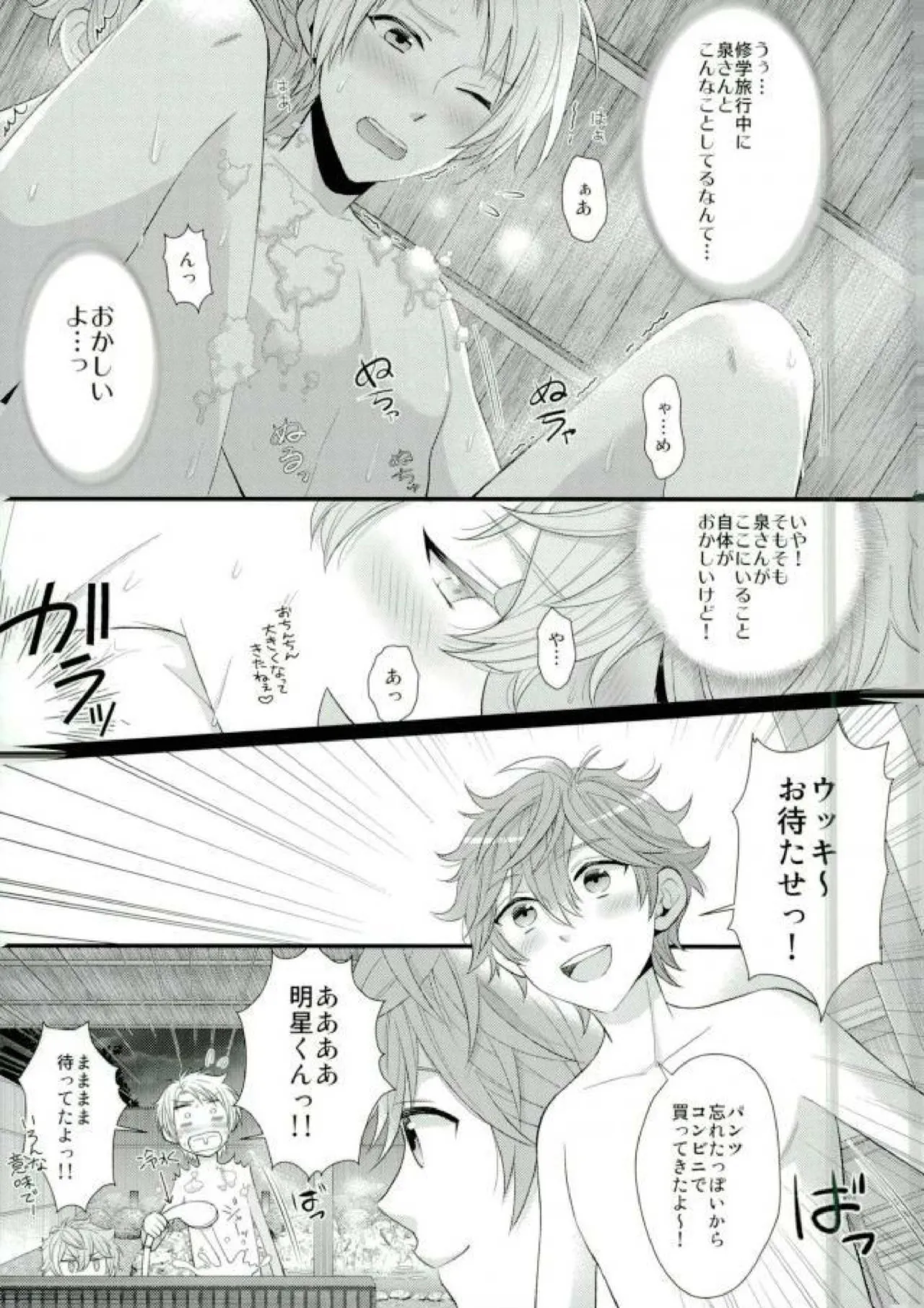 泉さんが修学旅行におしかけて来た話。 - page10