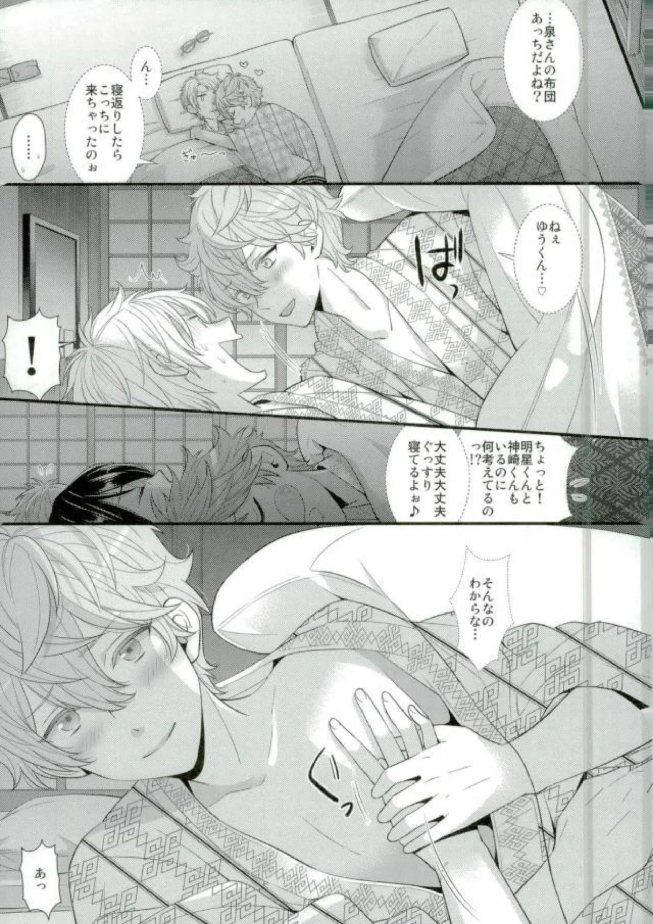 泉さんが修学旅行におしかけて来た話。 - page12
