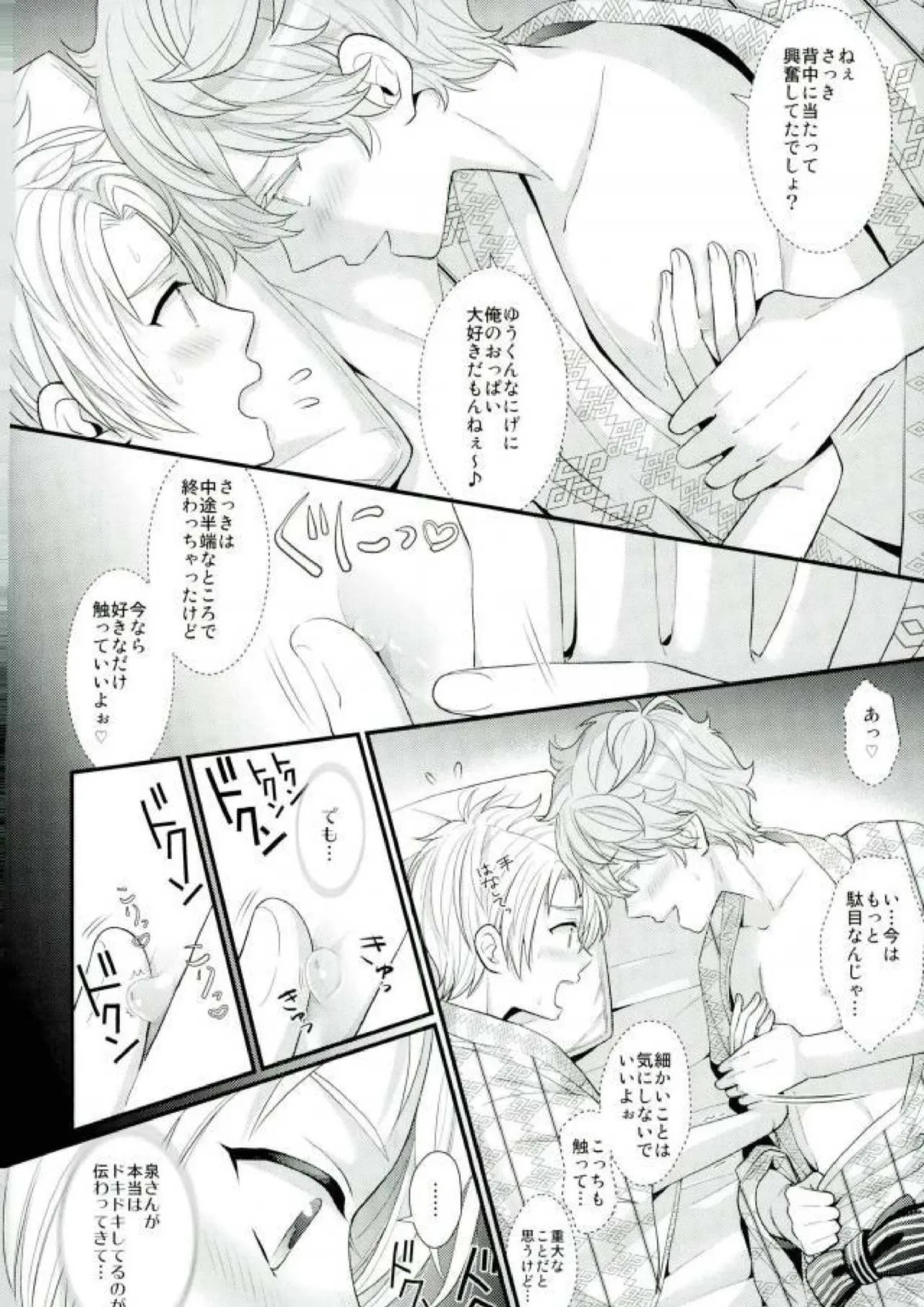 泉さんが修学旅行におしかけて来た話。 - page13
