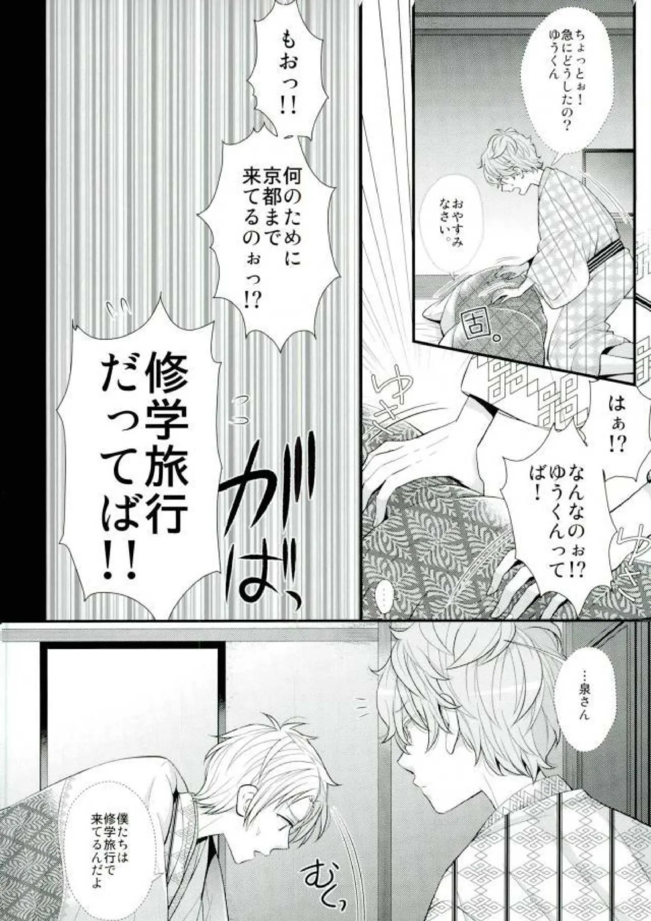 泉さんが修学旅行におしかけて来た話。 - page15