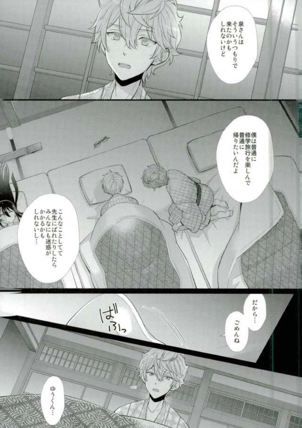 泉さんが修学旅行におしかけて来た話。 - page16