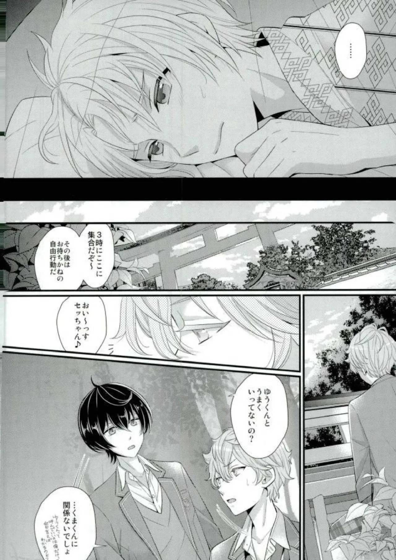 泉さんが修学旅行におしかけて来た話。 - page17