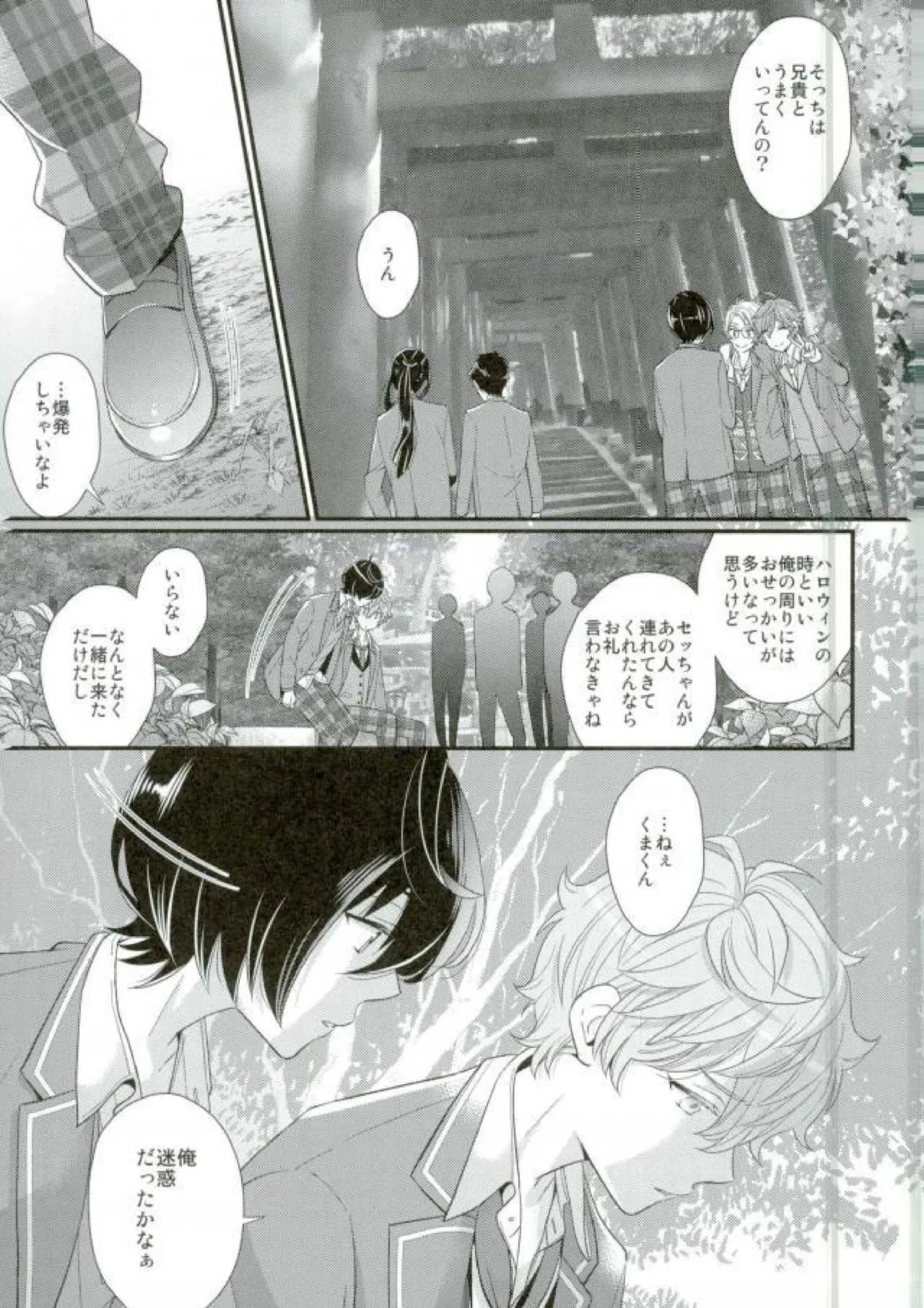 泉さんが修学旅行におしかけて来た話。 - page18