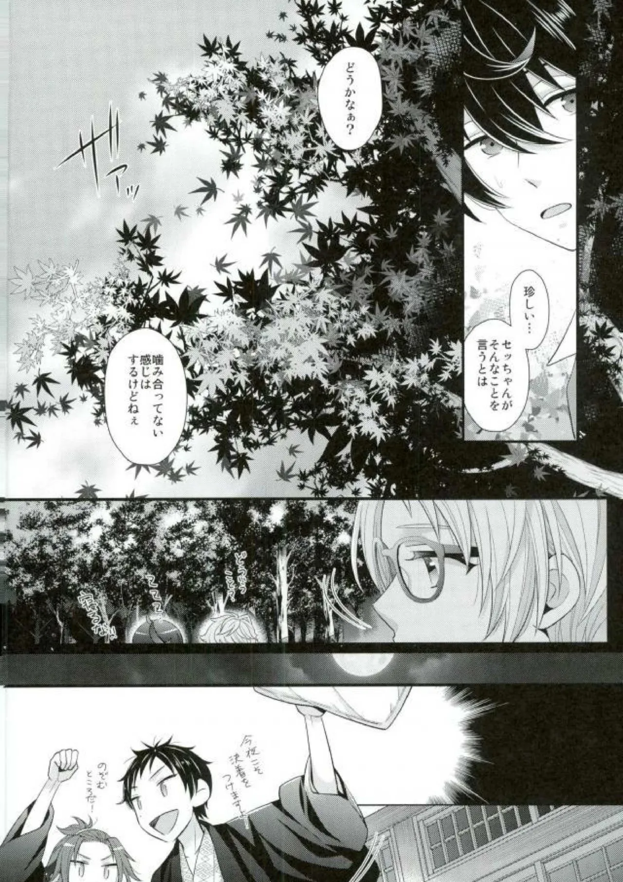 泉さんが修学旅行におしかけて来た話。 - page19