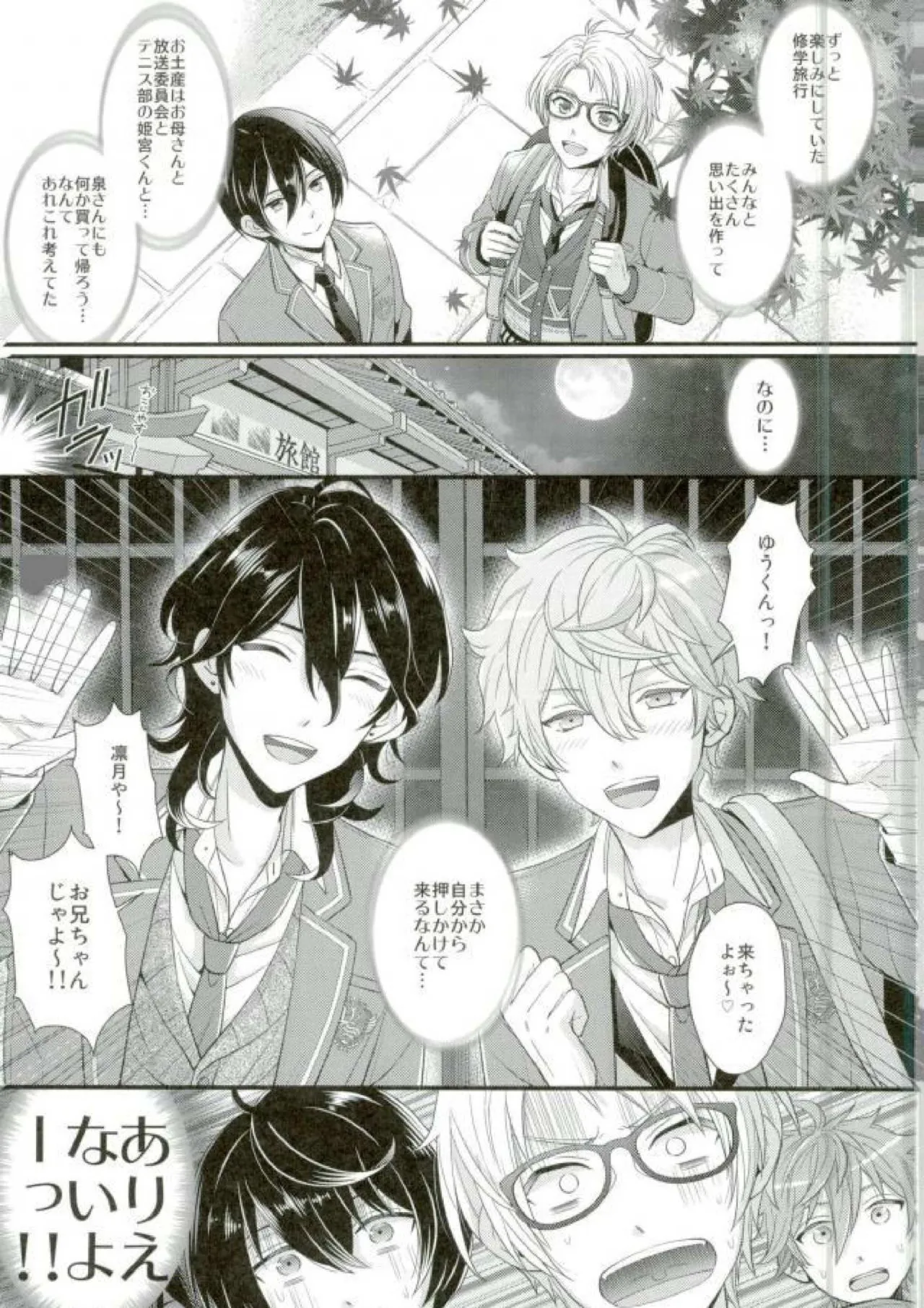 泉さんが修学旅行におしかけて来た話。 - page2