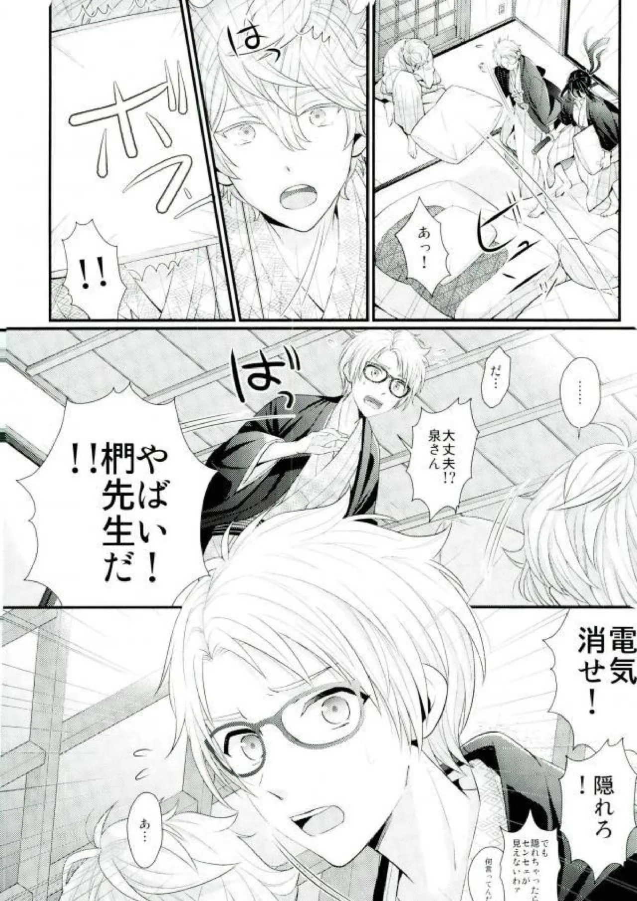 泉さんが修学旅行におしかけて来た話。 - page21