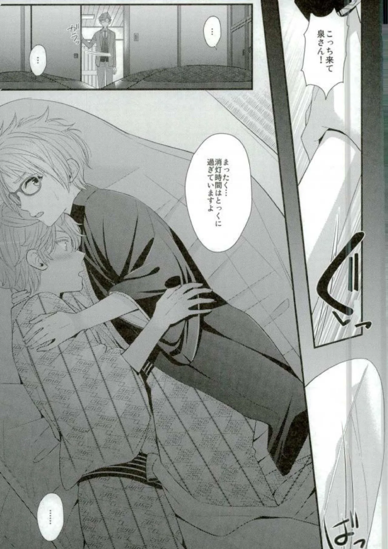 泉さんが修学旅行におしかけて来た話。 - page22