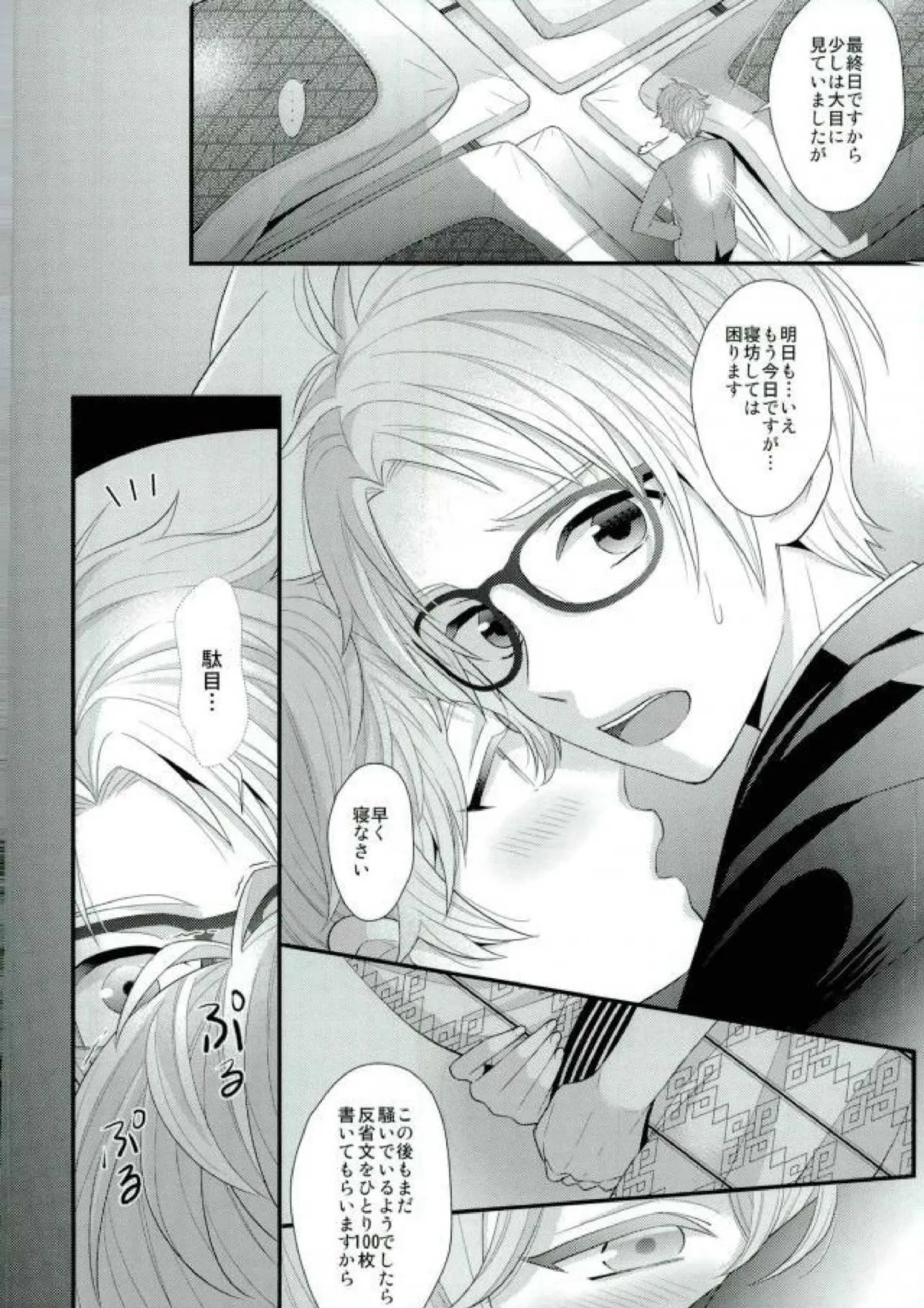 泉さんが修学旅行におしかけて来た話。 - page23