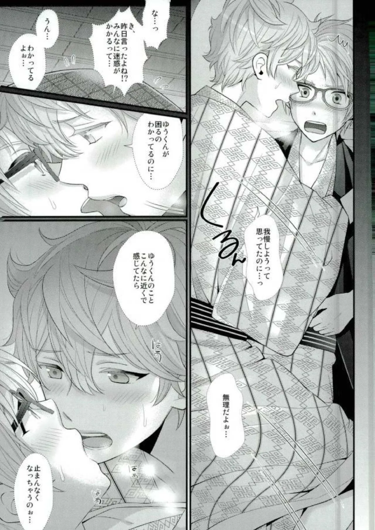 泉さんが修学旅行におしかけて来た話。 - page24