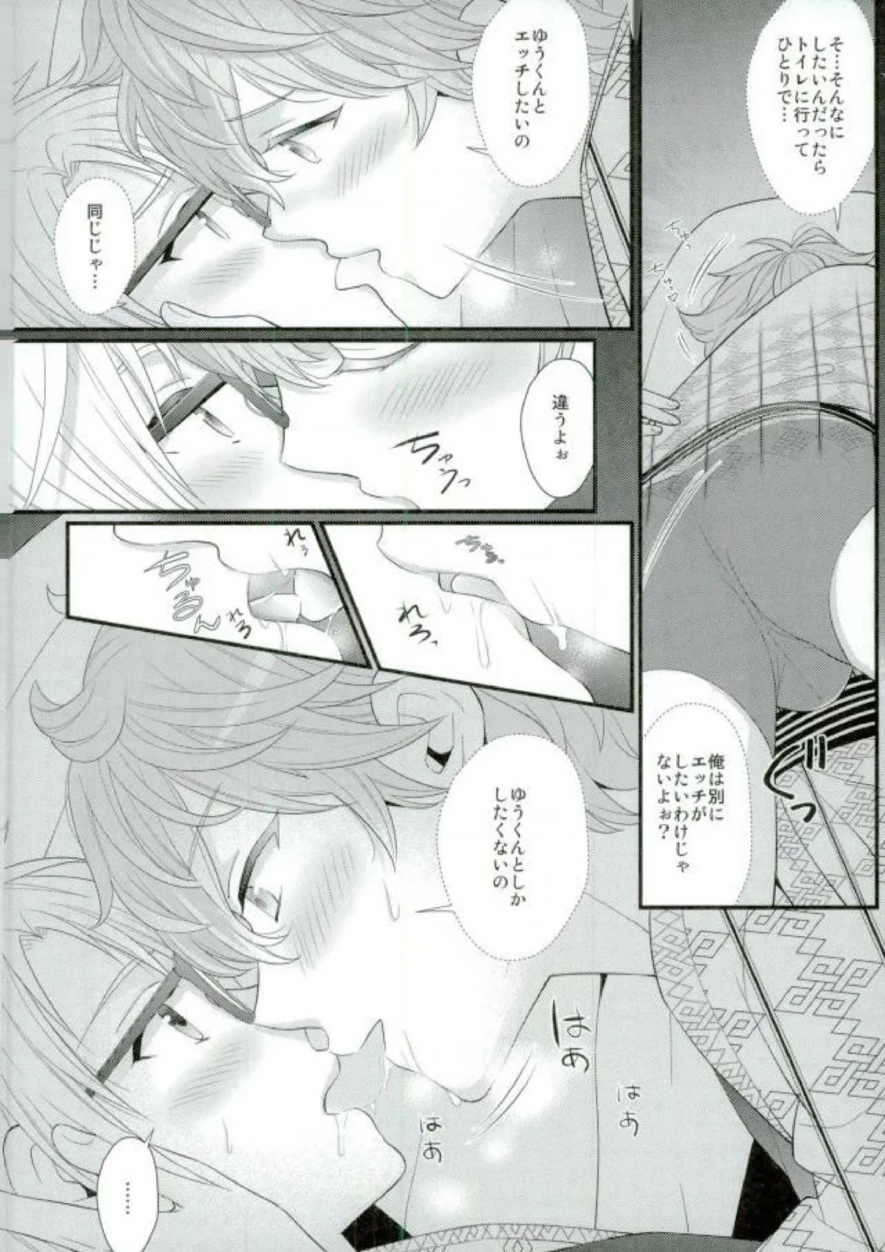 泉さんが修学旅行におしかけて来た話。 - page25