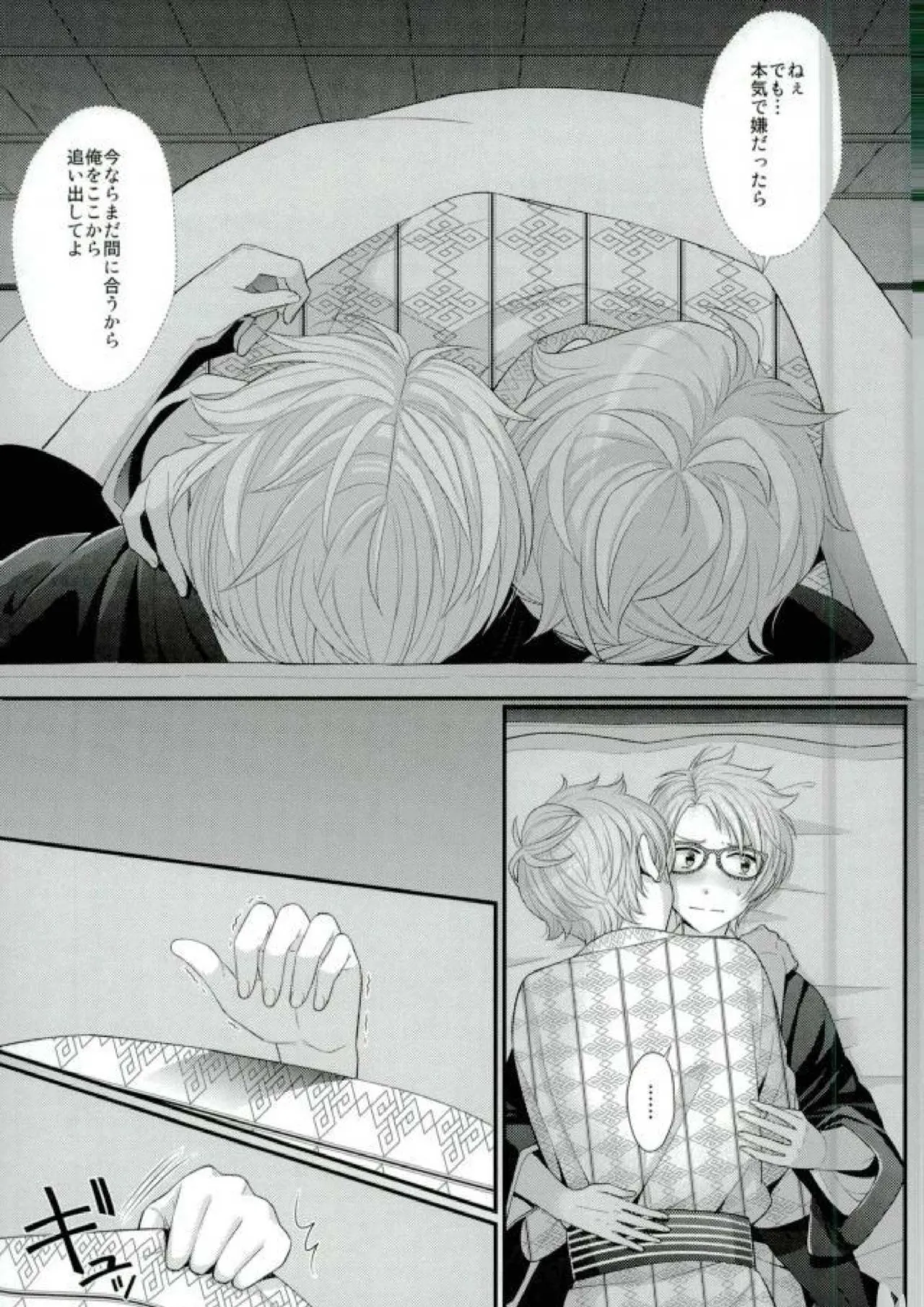 泉さんが修学旅行におしかけて来た話。 - page26