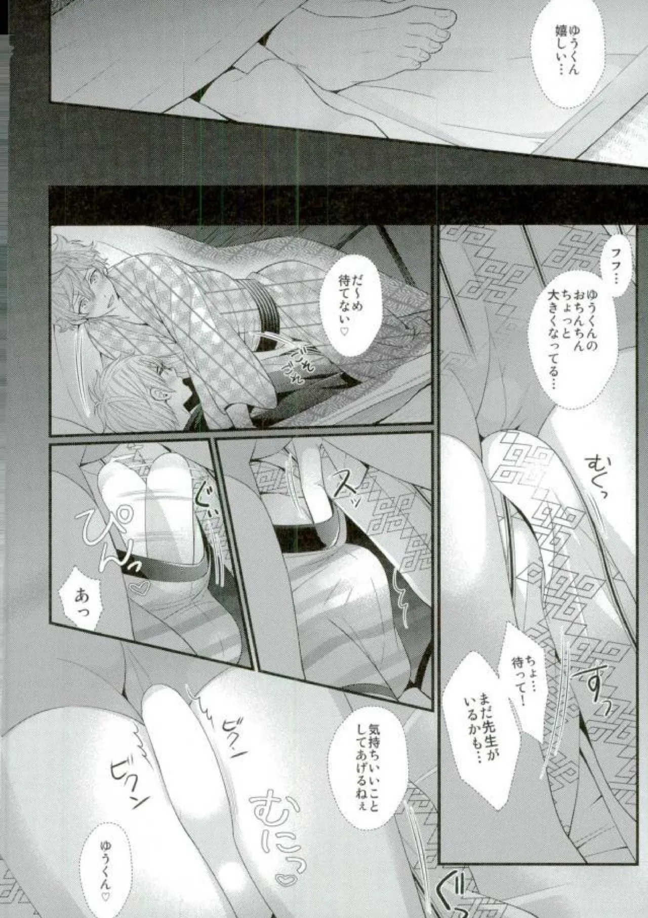 泉さんが修学旅行におしかけて来た話。 - page27