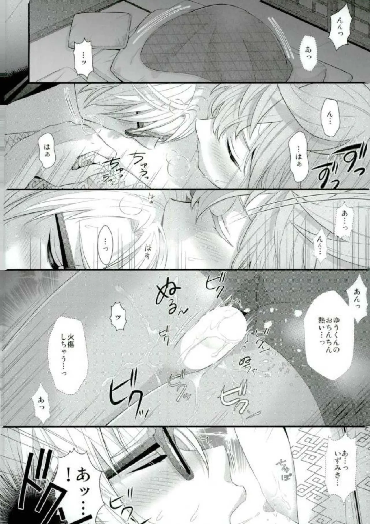 泉さんが修学旅行におしかけて来た話。 - page29