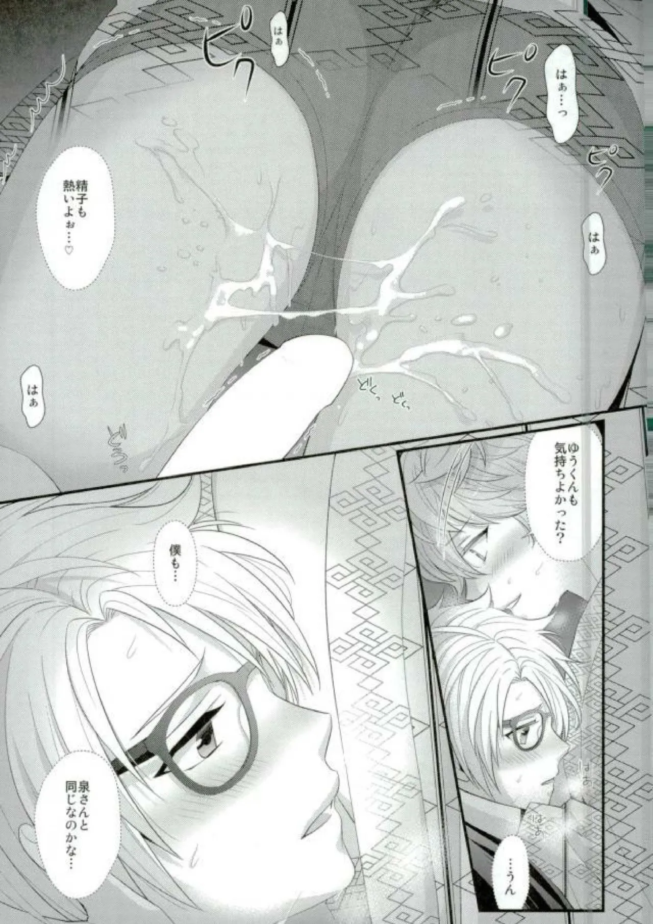 泉さんが修学旅行におしかけて来た話。 - page30