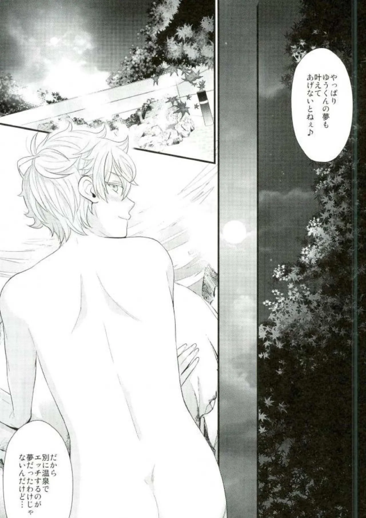 泉さんが修学旅行におしかけて来た話。 - page32
