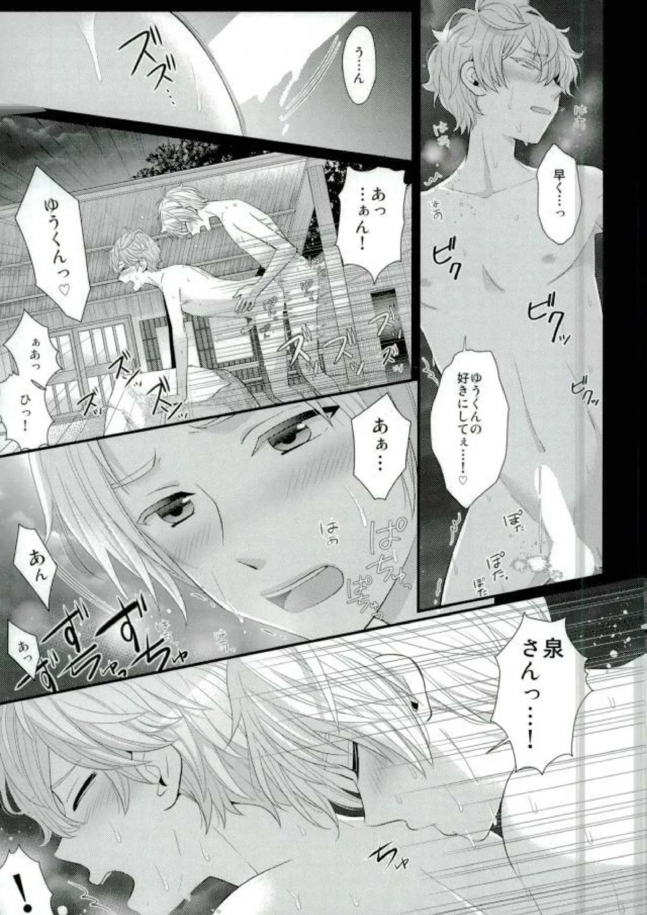 泉さんが修学旅行におしかけて来た話。 - page34