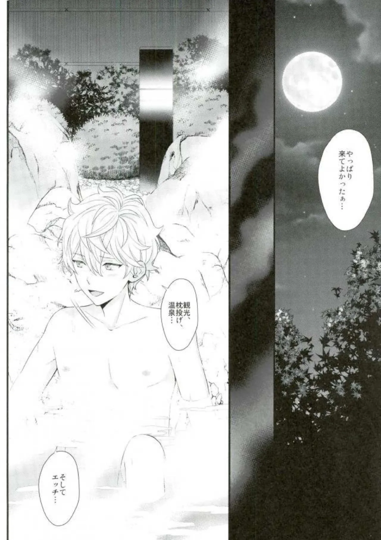 泉さんが修学旅行におしかけて来た話。 - page37