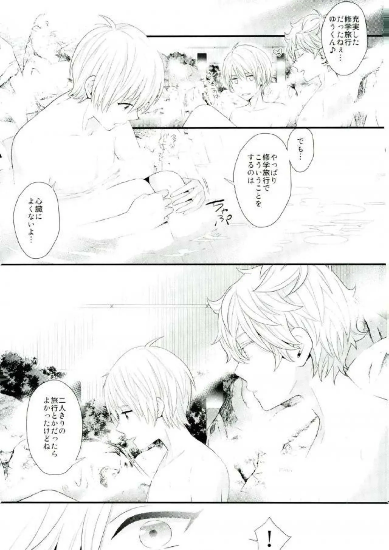 泉さんが修学旅行におしかけて来た話。 - page38