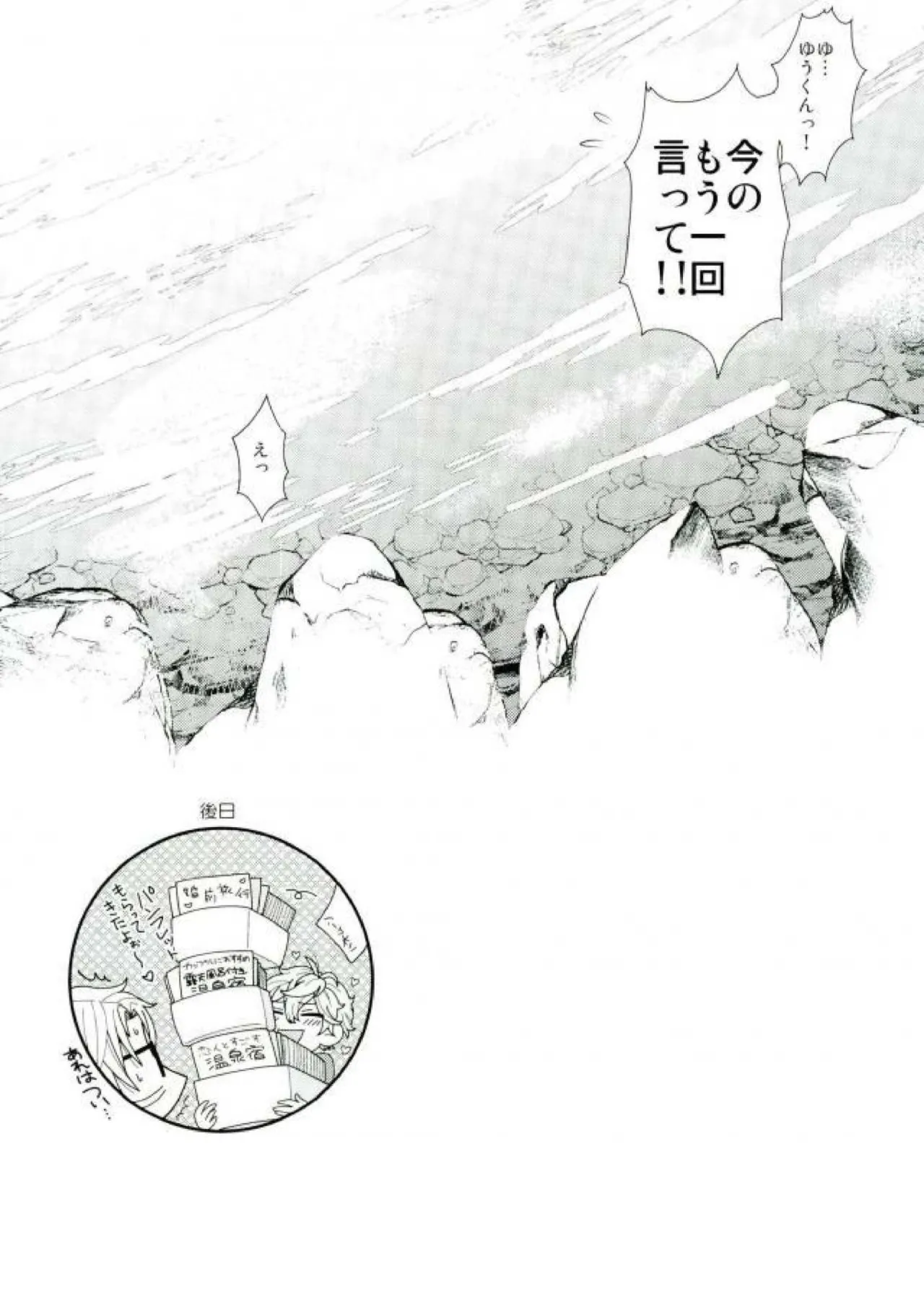 泉さんが修学旅行におしかけて来た話。 - page39
