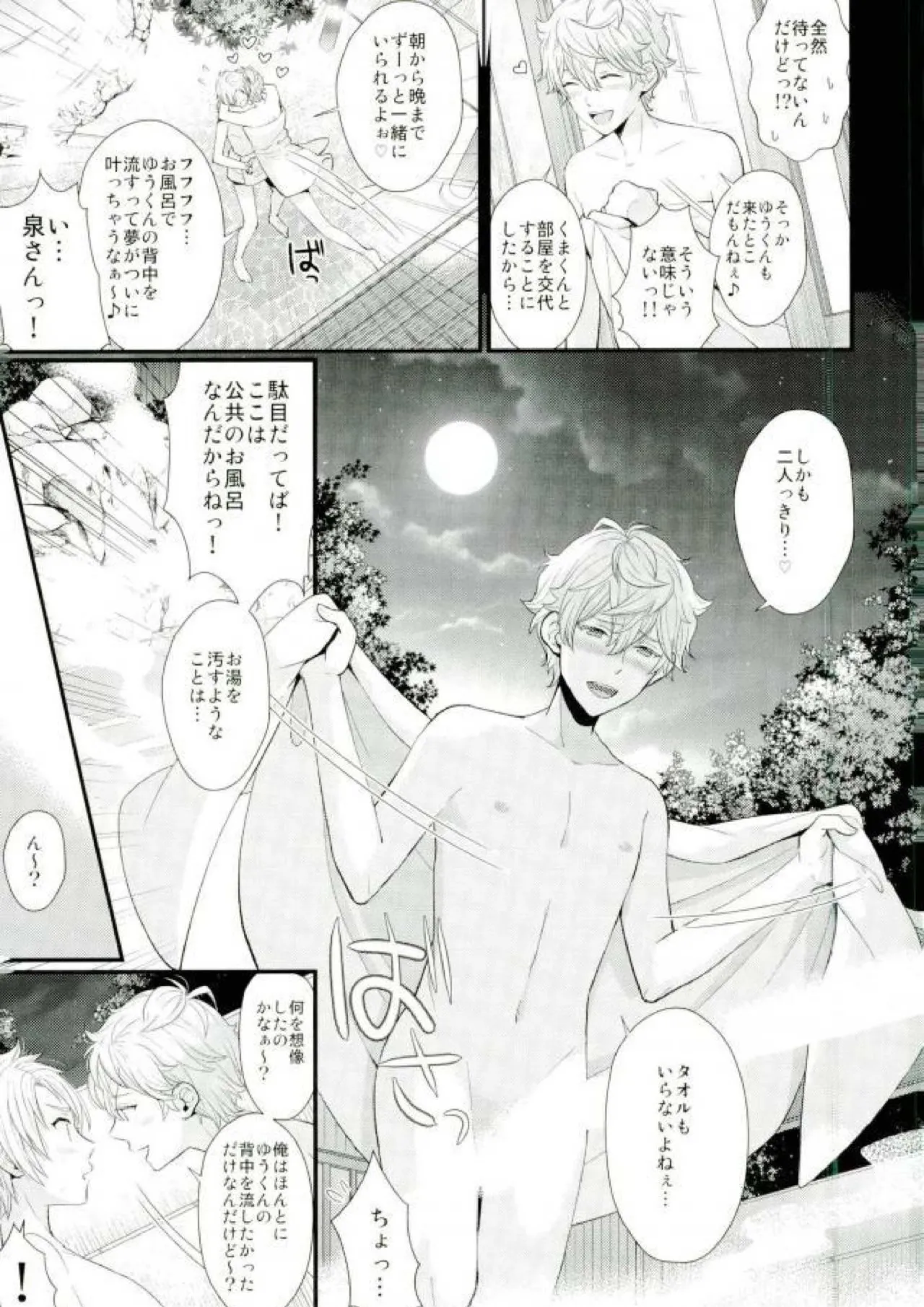 泉さんが修学旅行におしかけて来た話。 - page4