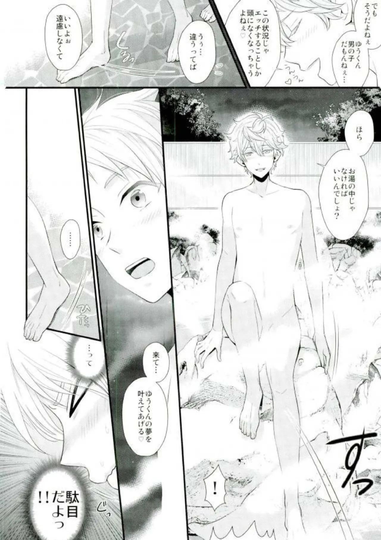 泉さんが修学旅行におしかけて来た話。 - page5