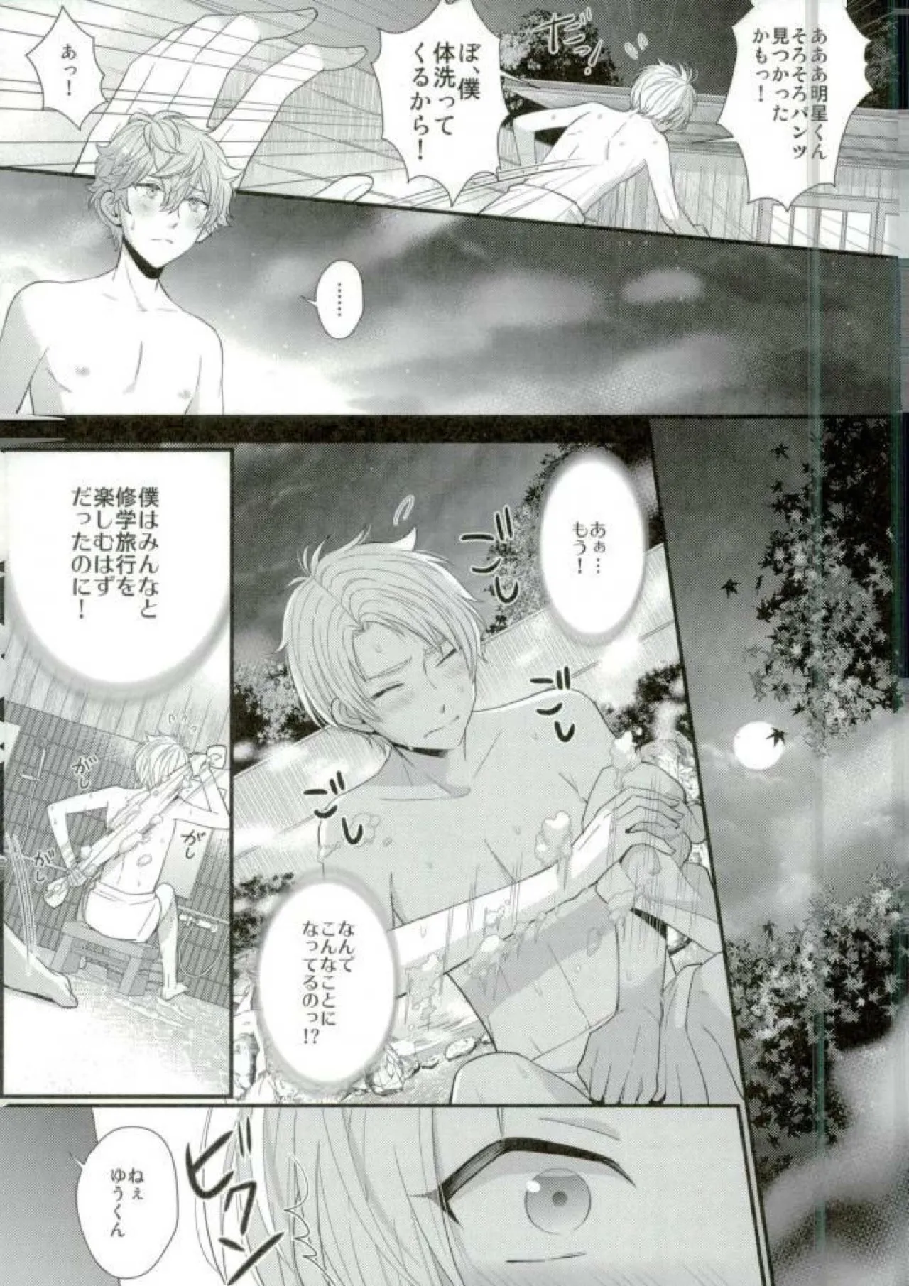 泉さんが修学旅行におしかけて来た話。 - page6