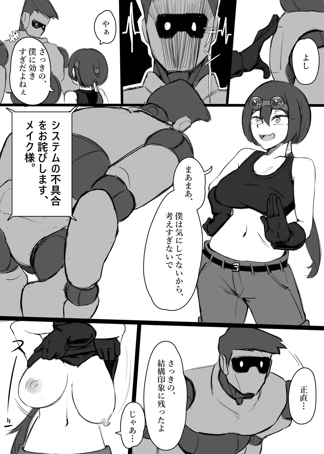 オベイ:マルファンクションは想定内 - page16