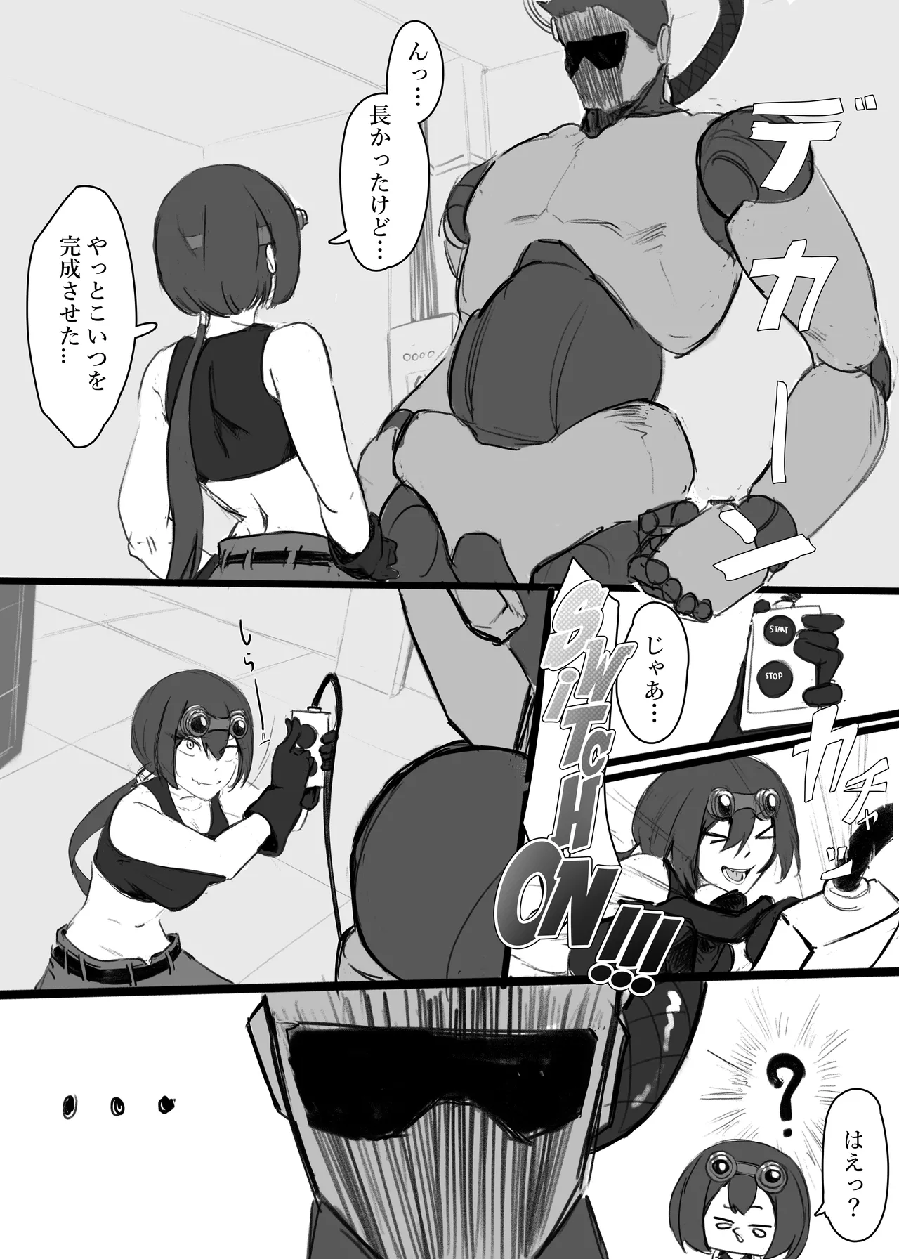 オベイ:マルファンクションは想定内 - page3