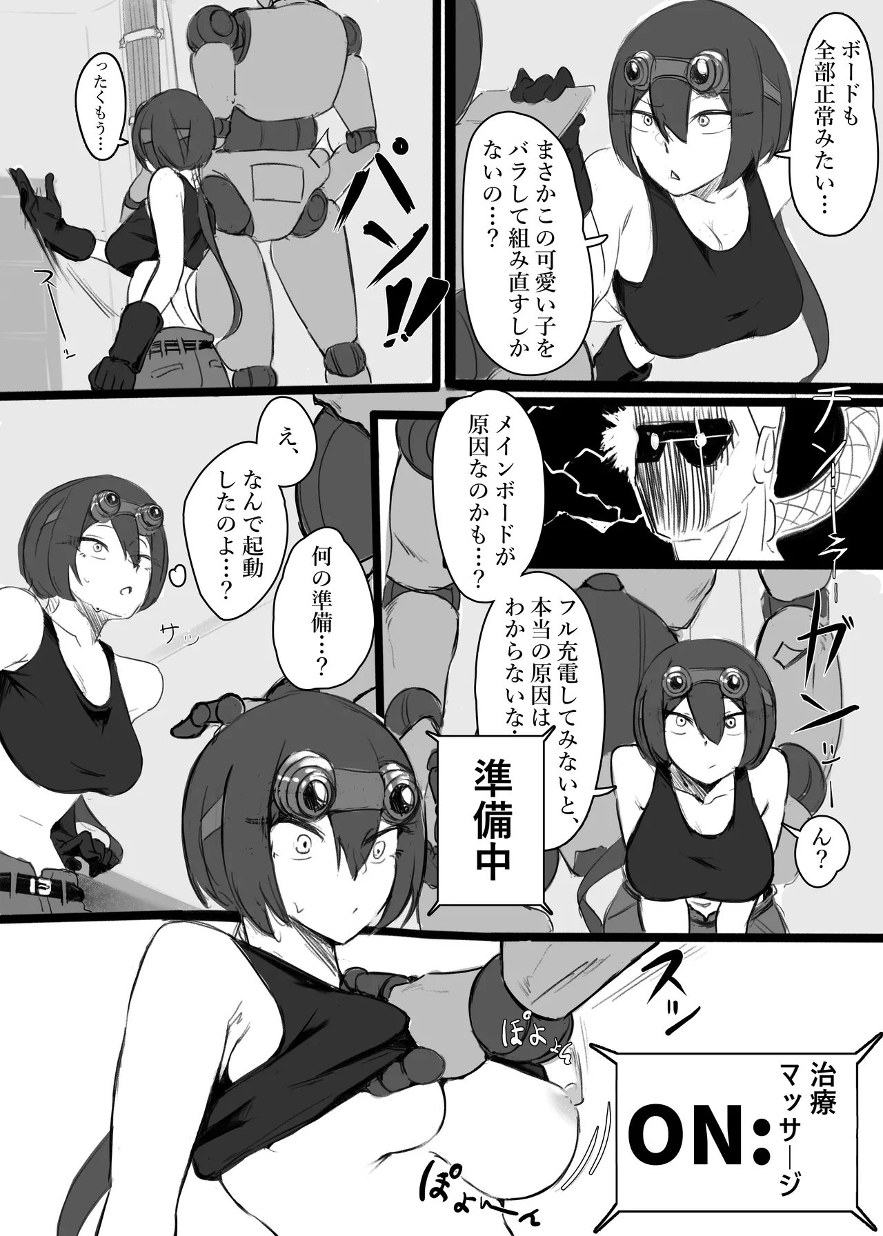 オベイ:マルファンクションは想定内 - page4
