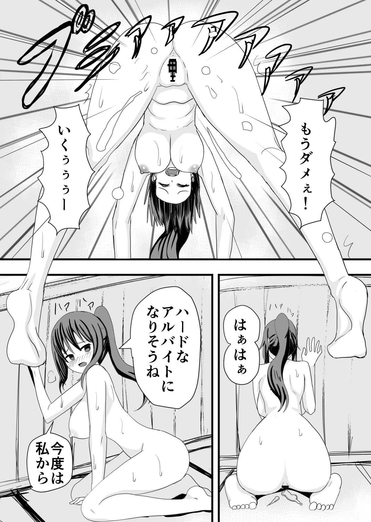 海の家アルバイトセックス - page10