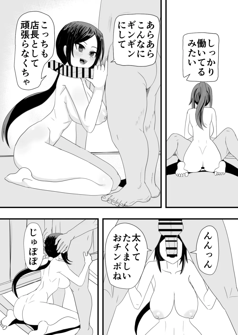 海の家アルバイトセックス - page13