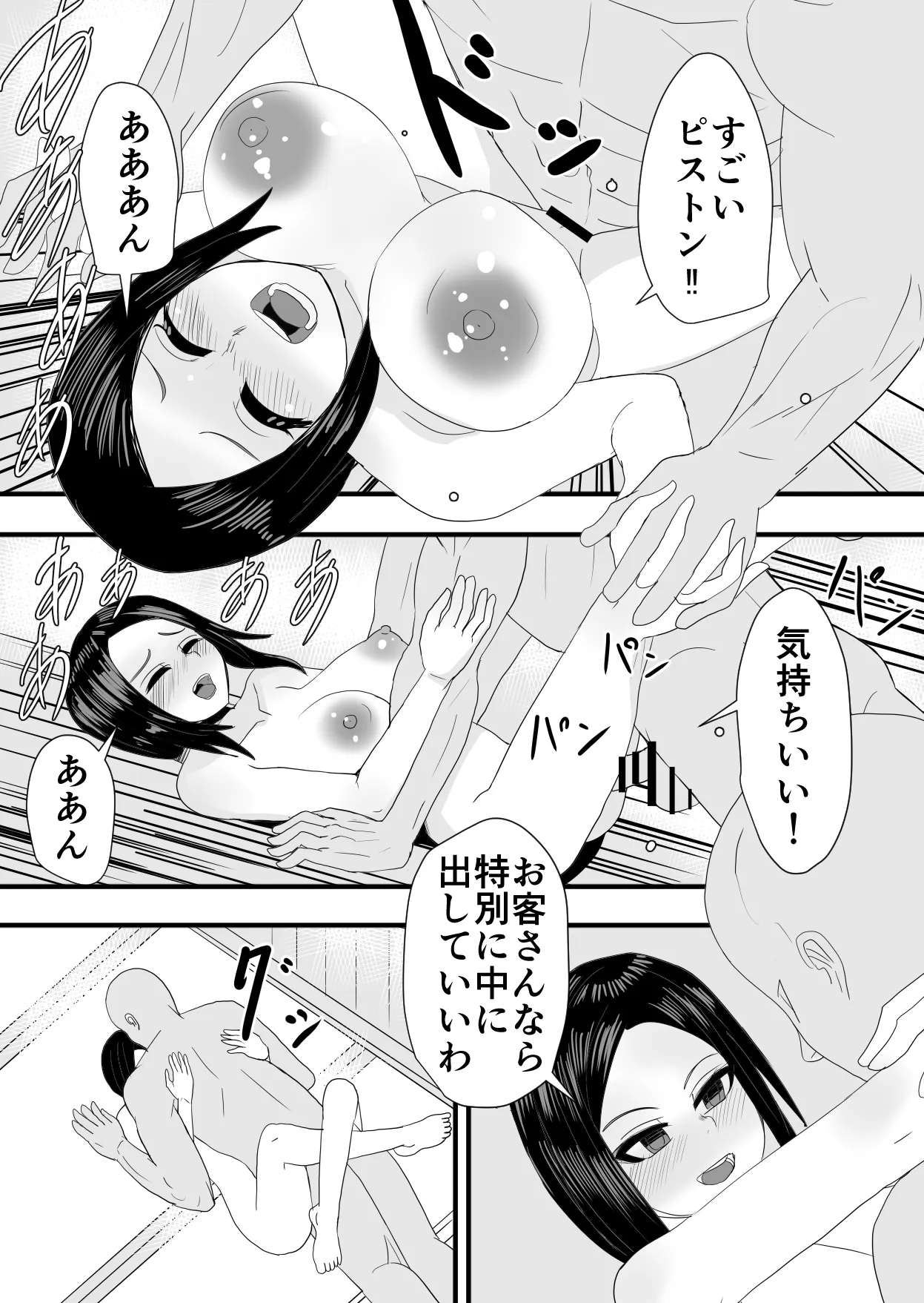 海の家アルバイトセックス - page17
