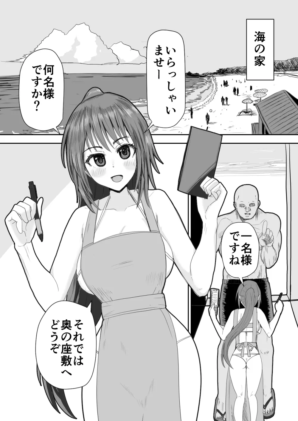 海の家アルバイトセックス - page3