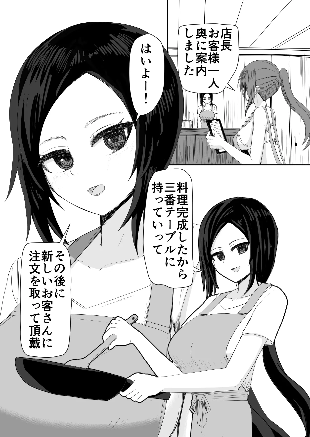海の家アルバイトセックス - page4