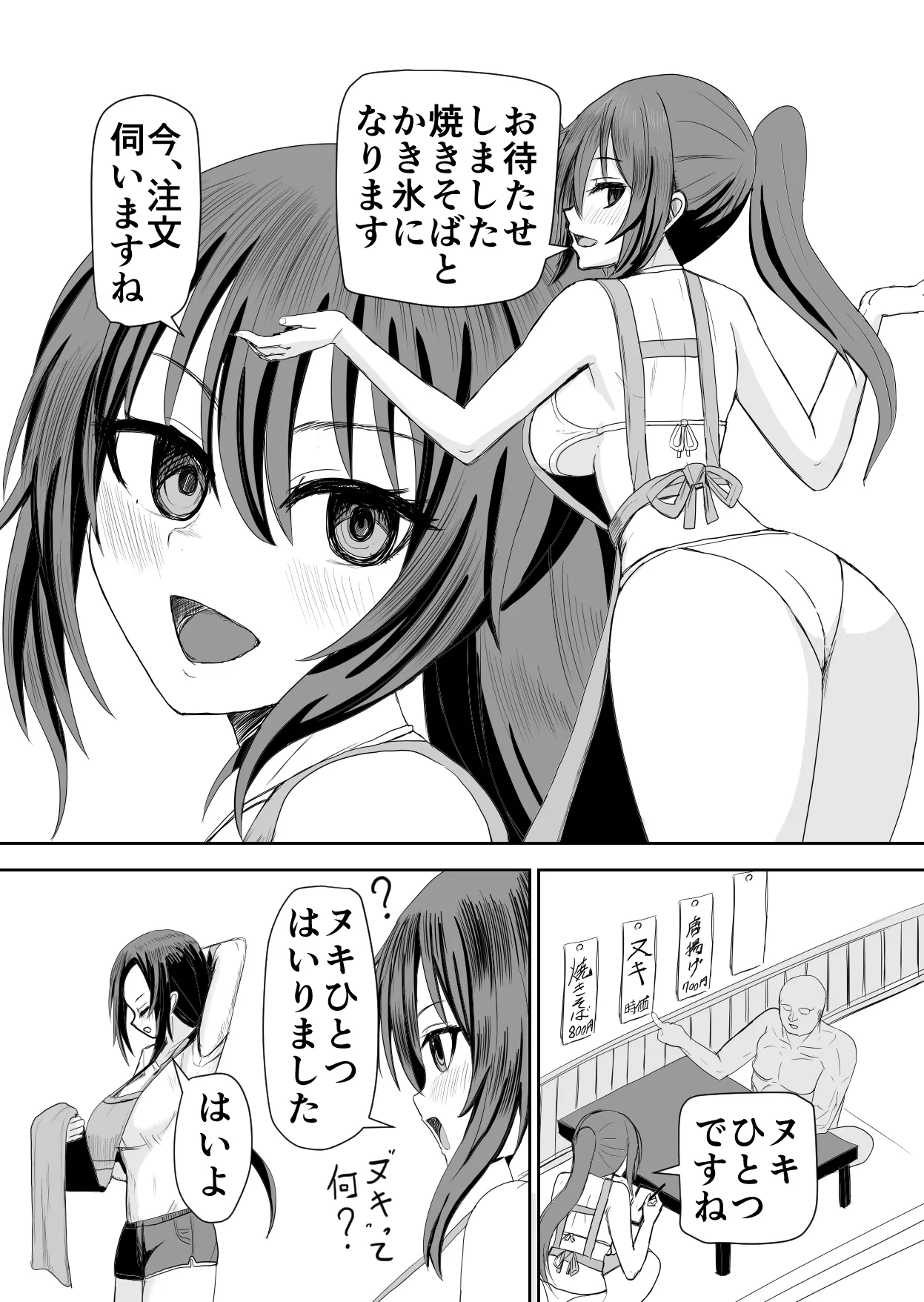 海の家アルバイトセックス - page5
