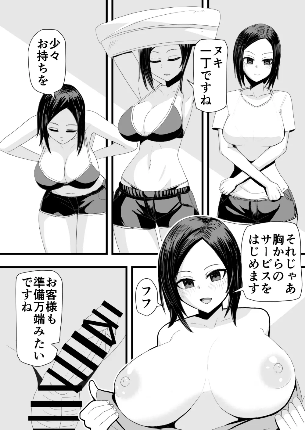 海の家アルバイトセックス - page6