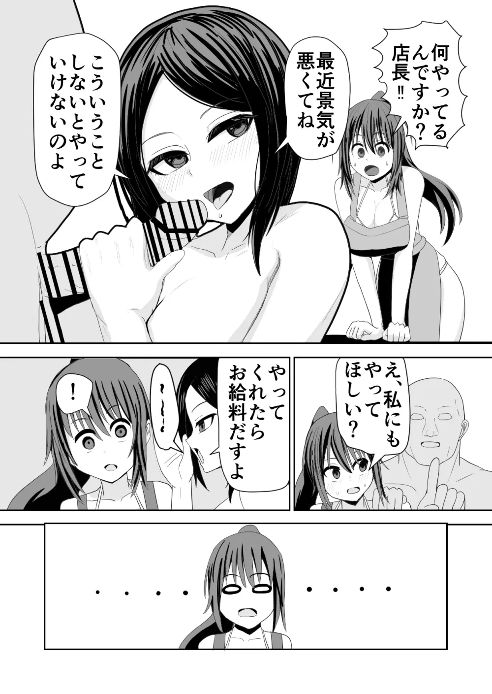海の家アルバイトセックス - page7