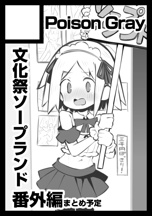 文化祭ソープランド C108おまけ冊子 - page14