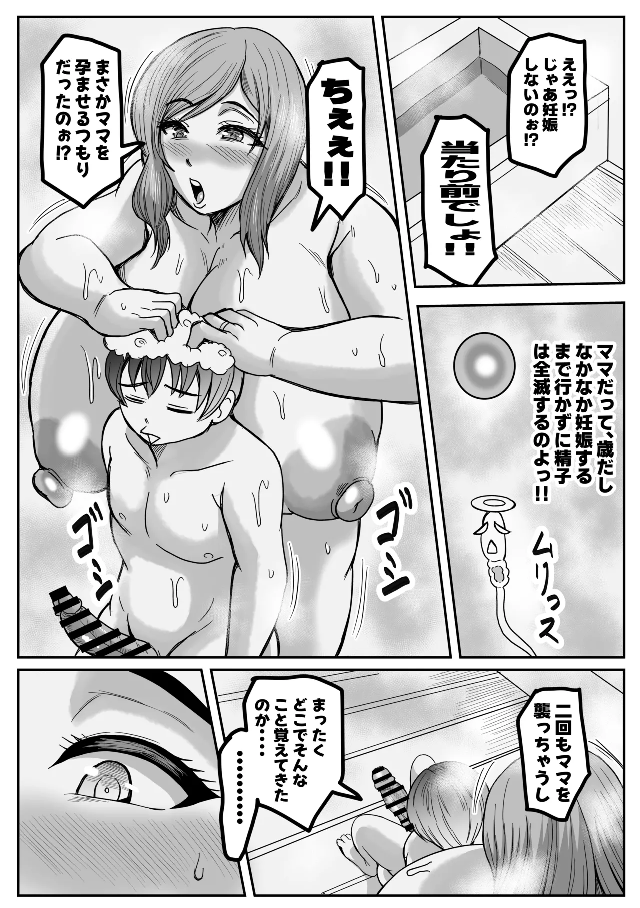 ぼくとママの性教育 - page18