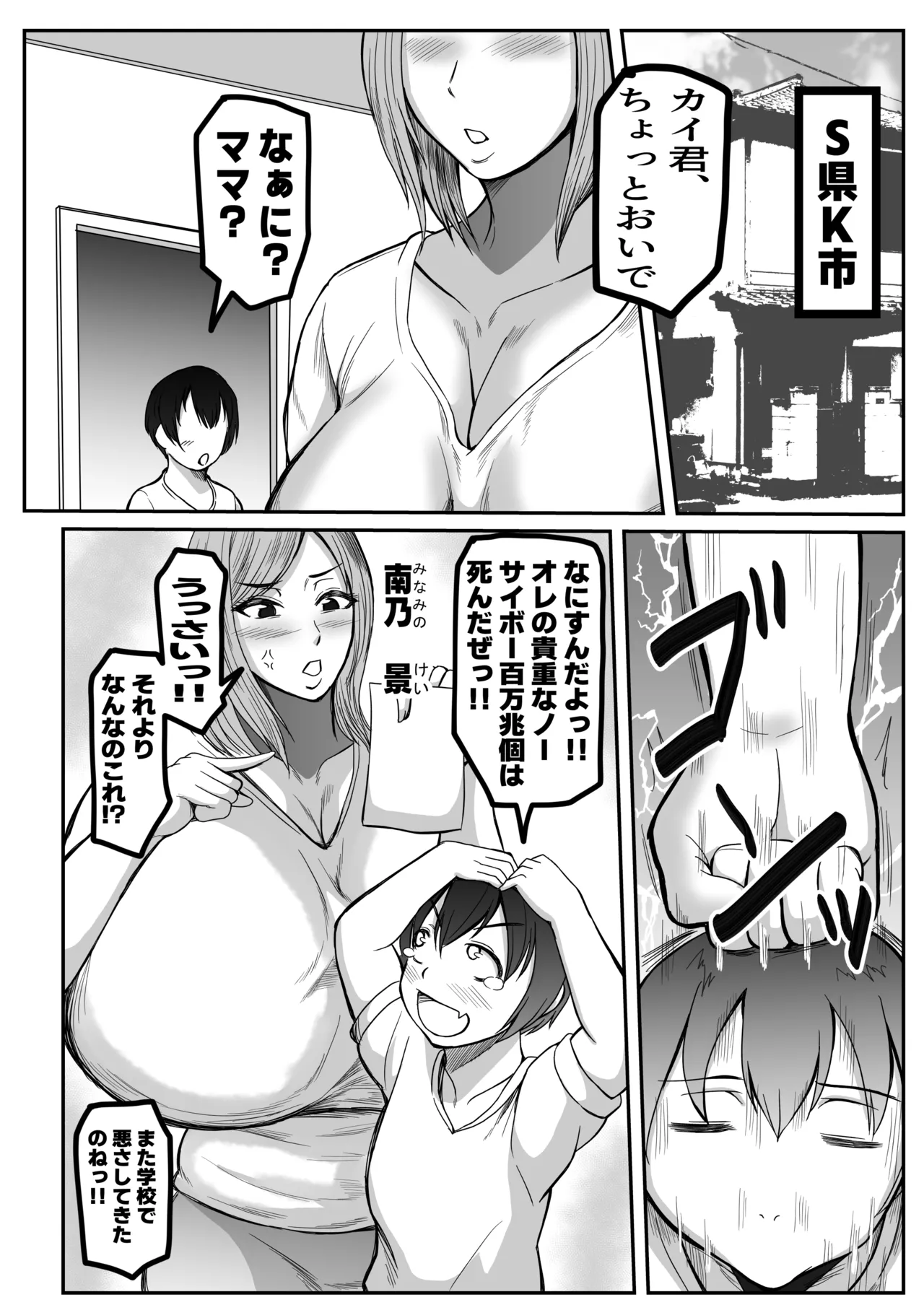 ぼくとママの性教育 - page2